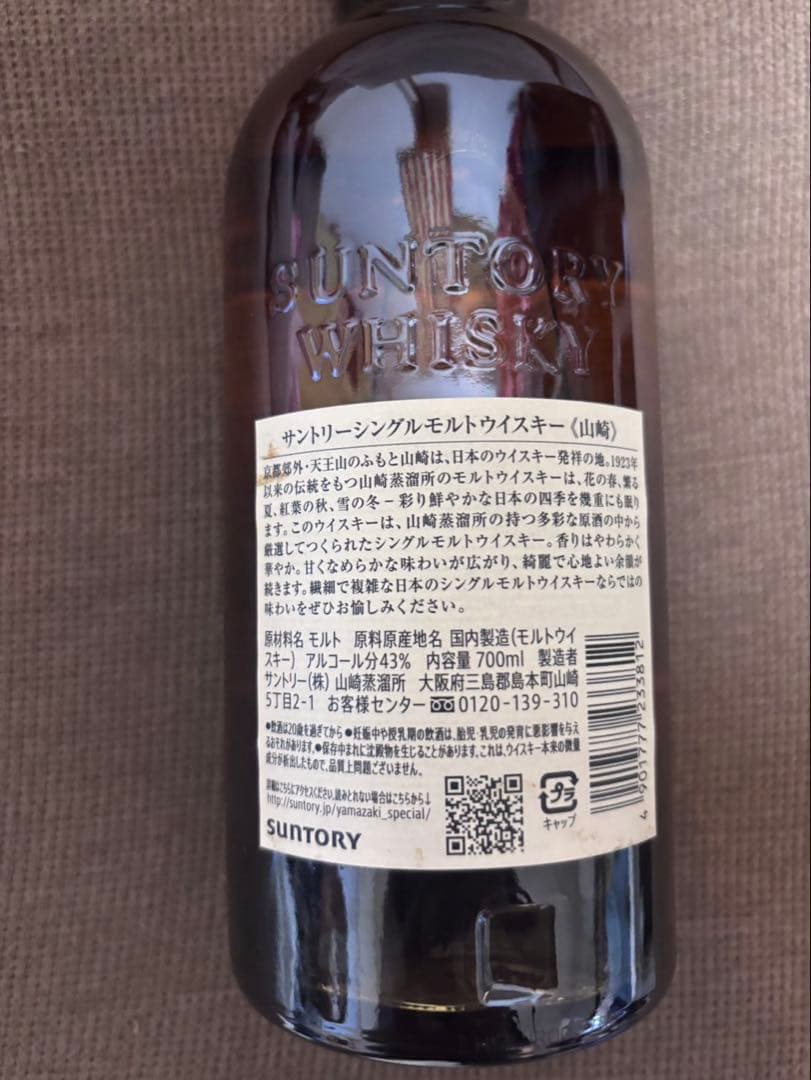 サントリ　山崎　ウィスキー　700ml
