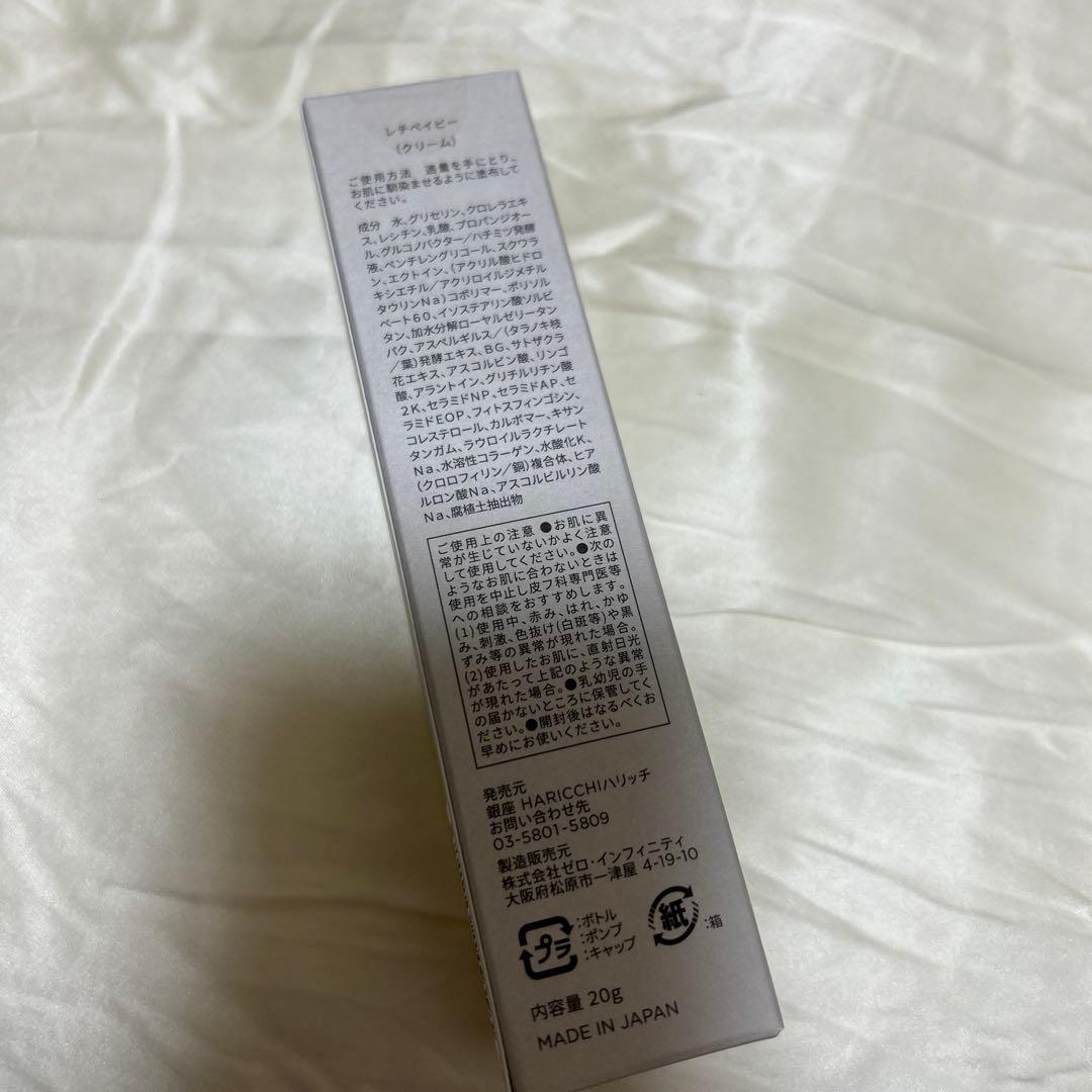 【新品】HARICCHI ハリッチ　レチベイビー