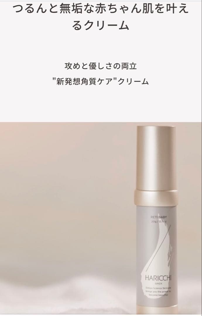 【新品】HARICCHI ハリッチ　レチベイビー