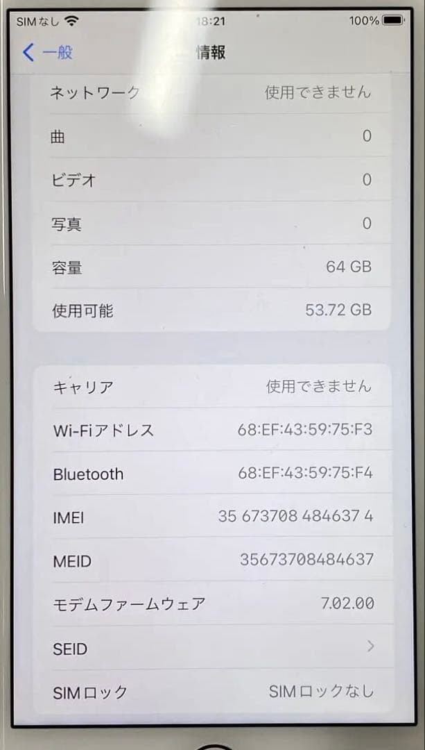 美品 iPhone 8Plus 64GB SIMフリー バッテリ最大容量100%