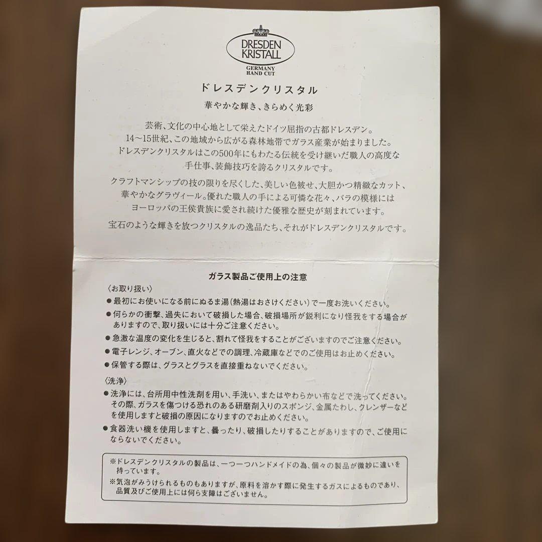 ドレスデンクリスタル⭐️花柄クリスタルグラス⭐️未使用