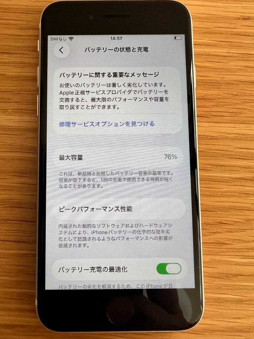 Apple iPhone SE (第2世代) ホワイト/ジャンク品