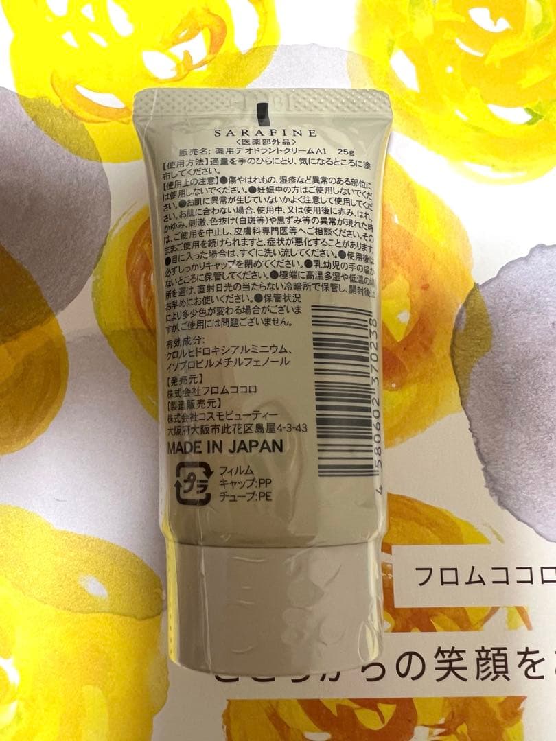 サラフィネ25g 3点セット