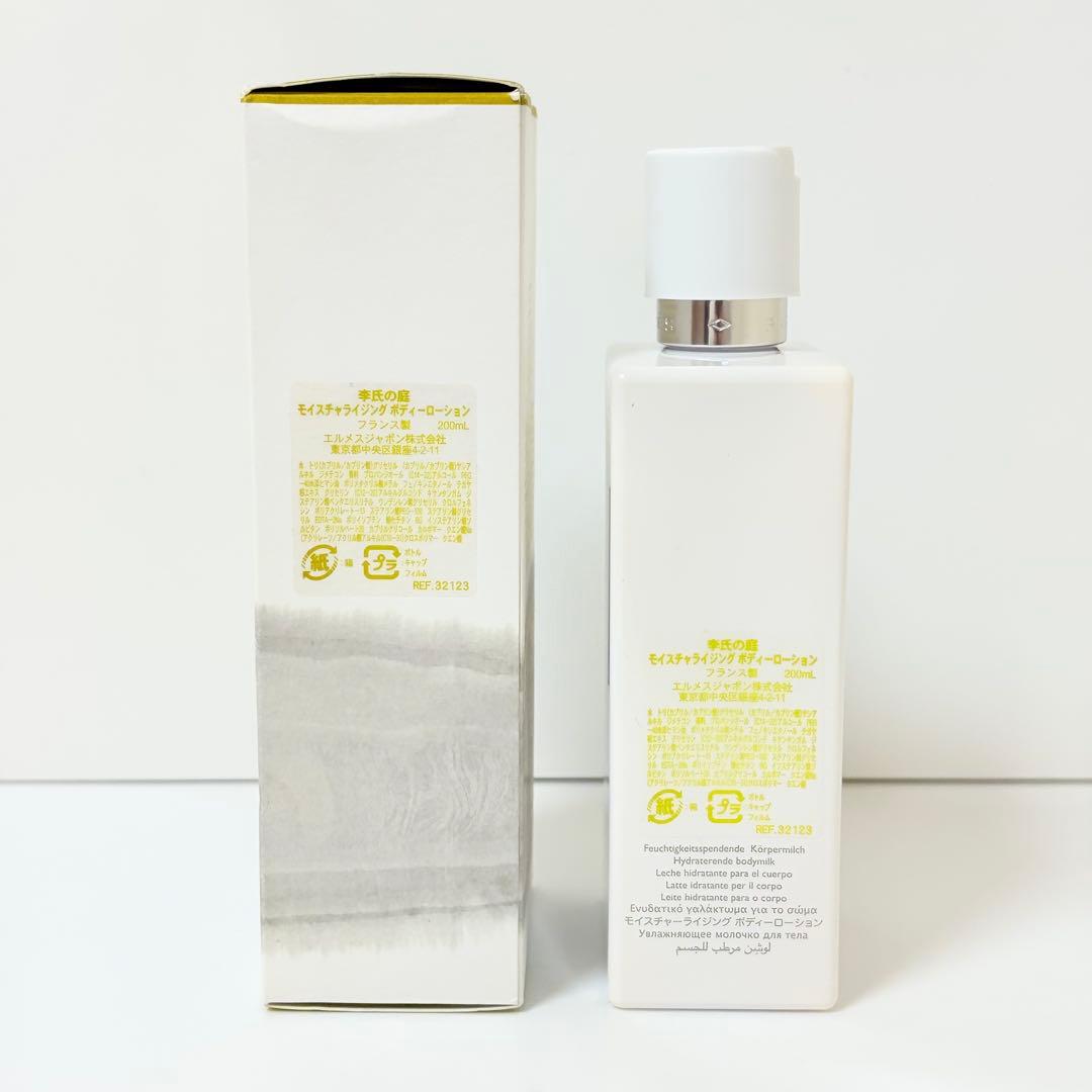 エルメス　李氏の庭　モイスチャライジングボディローション　200ml