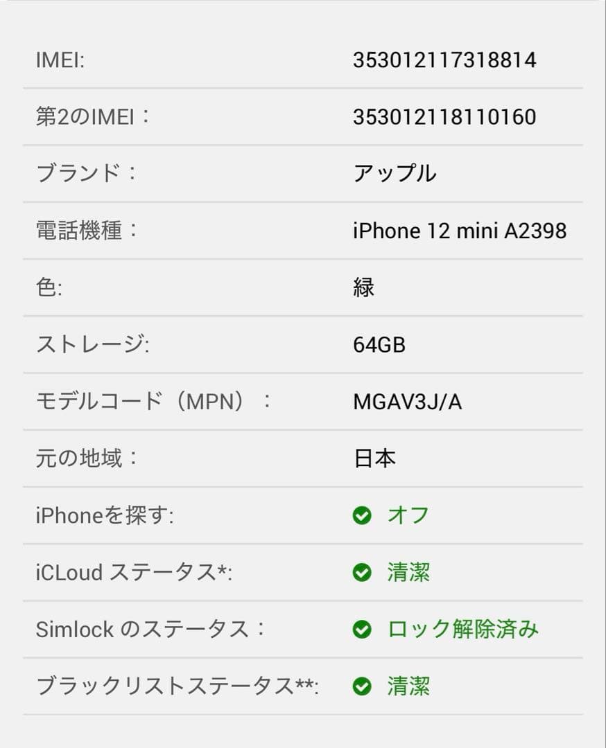 ジャンク品Apple iPhone 12mini 64GB グリーン