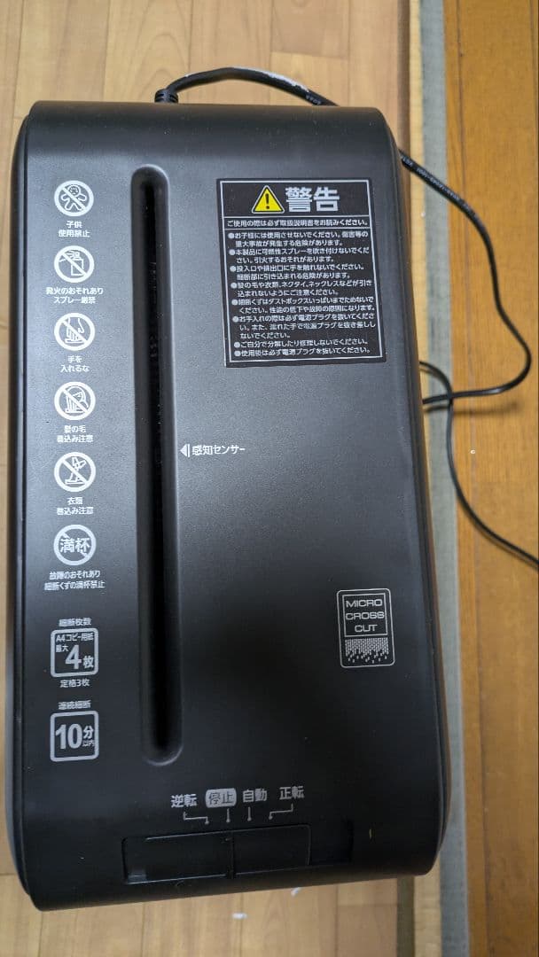アイリスオーヤマパーソナルシュレッダー P4HS75M-B