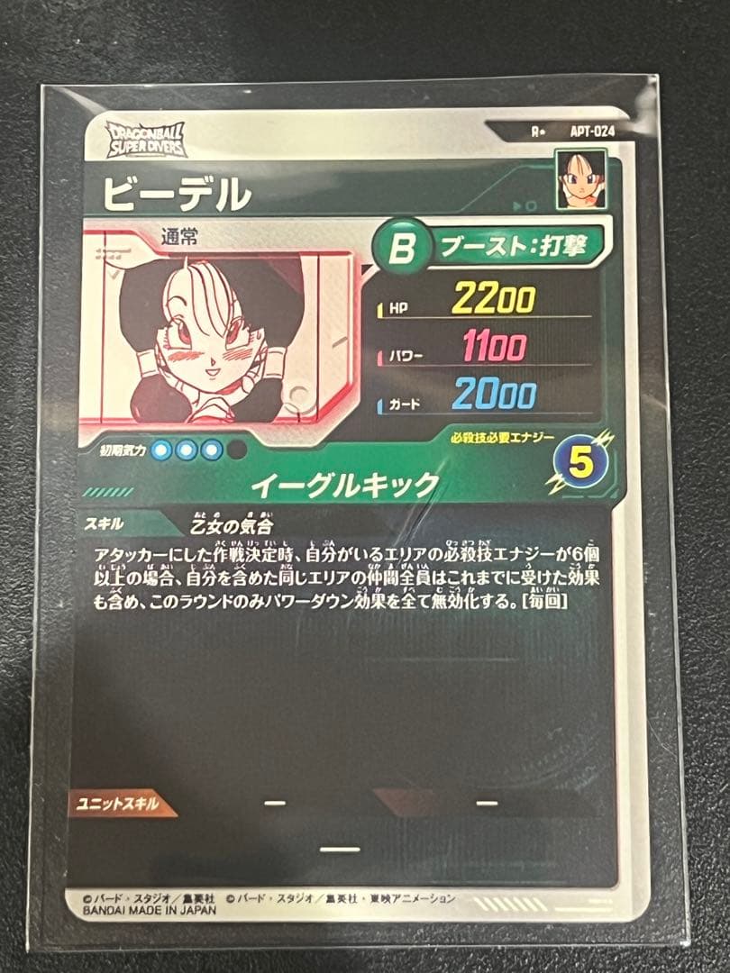 ヒ*ズ様 ドラゴンボールスーパーダイバーズ　ビーデル　APT-024 パラレル