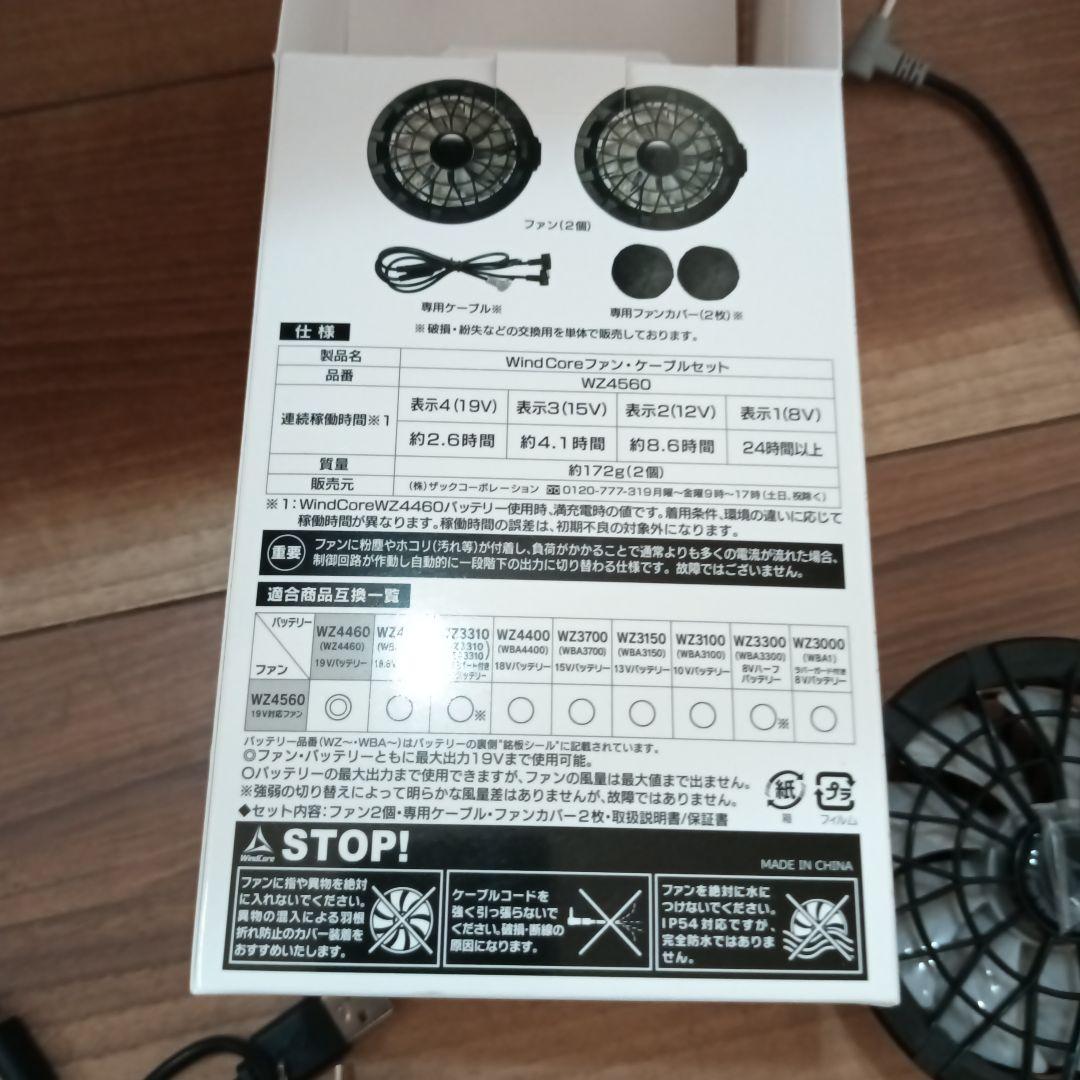 2025年モデル　ウィンドコア 19V バッテリー&ファンセット 空調服