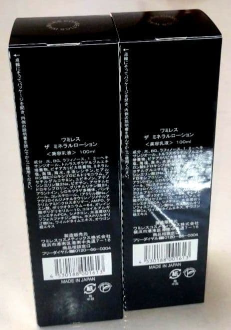⭐️エマルジョン、ミネラルローション、ミネラルクリーム　各２点