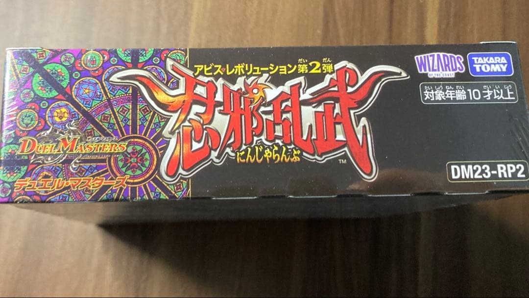 デュエルマスターズ 忍邪乱武　未開封box