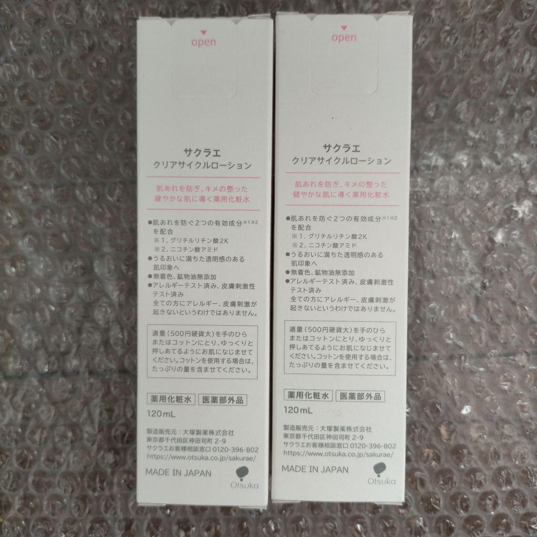 大塚製薬 サクラエ クリアサイクルローション 薬用化粧水 120ml 2本