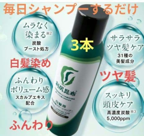 週末値下✨️利尻昆布 泡炭酸 カラーシャンプー✨️白髪染め ダークブラウン 3本