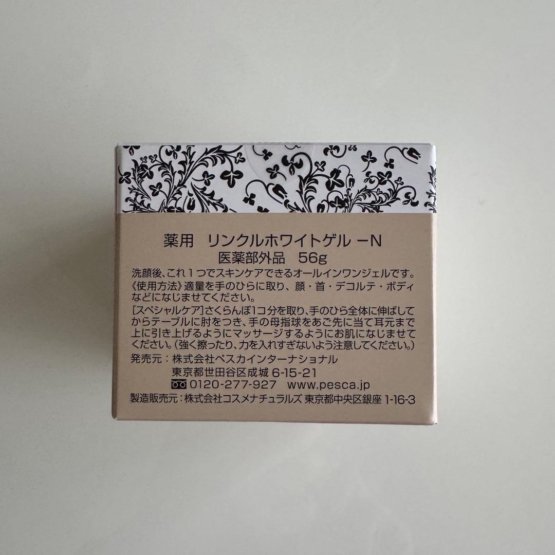 【新品未使用】Pesca White wrinkle gel 56g 3個セット