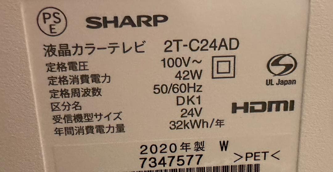 シャープ SHARP 24型 液晶 テレビ 2T-C24AD 2020年極美品