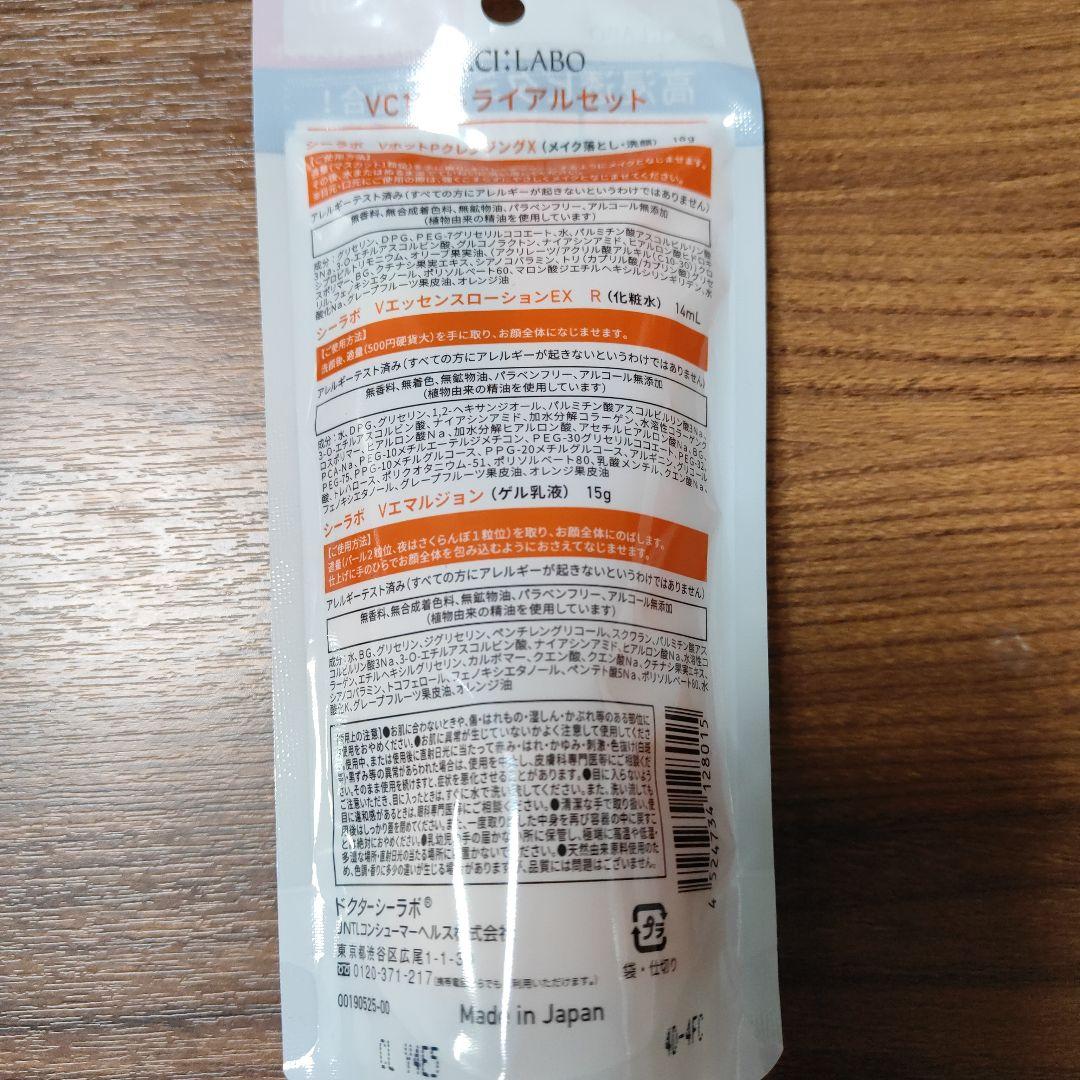 ドクターシーラボ　化粧水と乳液