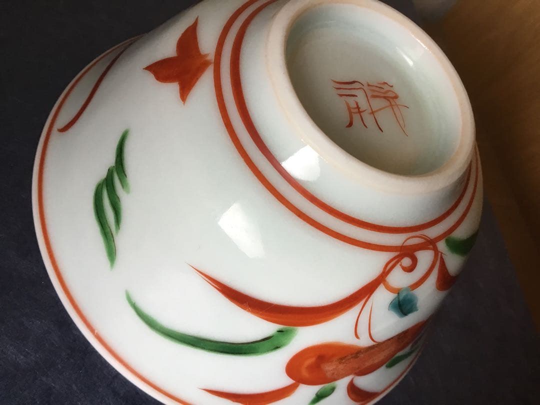中尾郁夫　飯碗