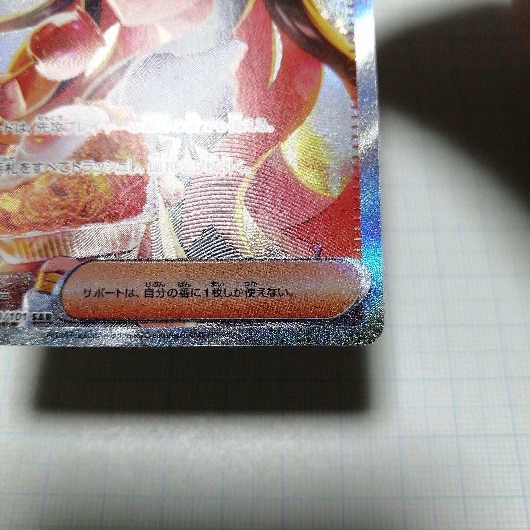 ポケモンカード　ゼイユ　sar