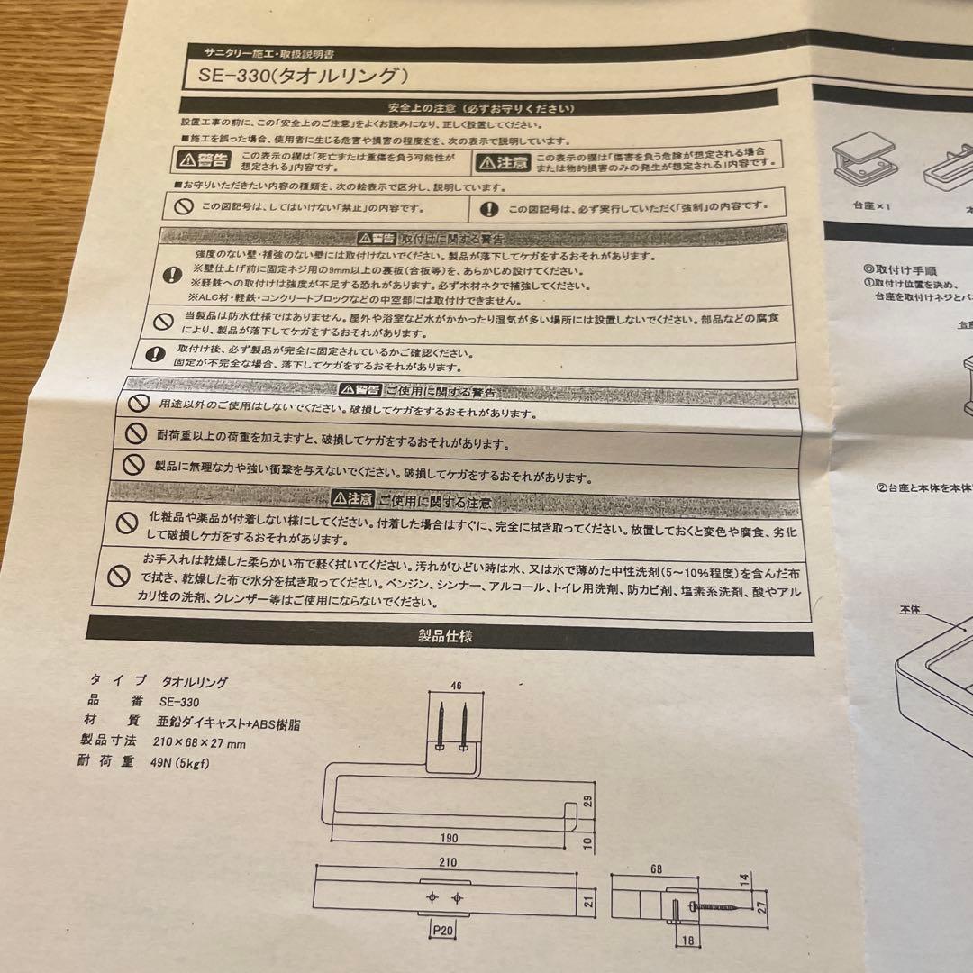 SE-330 ステンレス タオルリング Kawajun