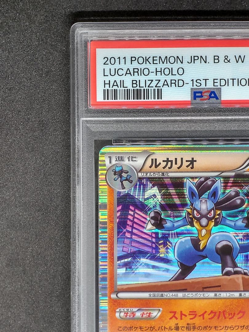 【PSA9】ルカリオ R ヘイルブリザード キラ ホロ Mint 9