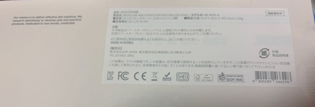 medicube AGE-R フルセット 本体＋ヘッド2種＋ジェル 未使用 美品