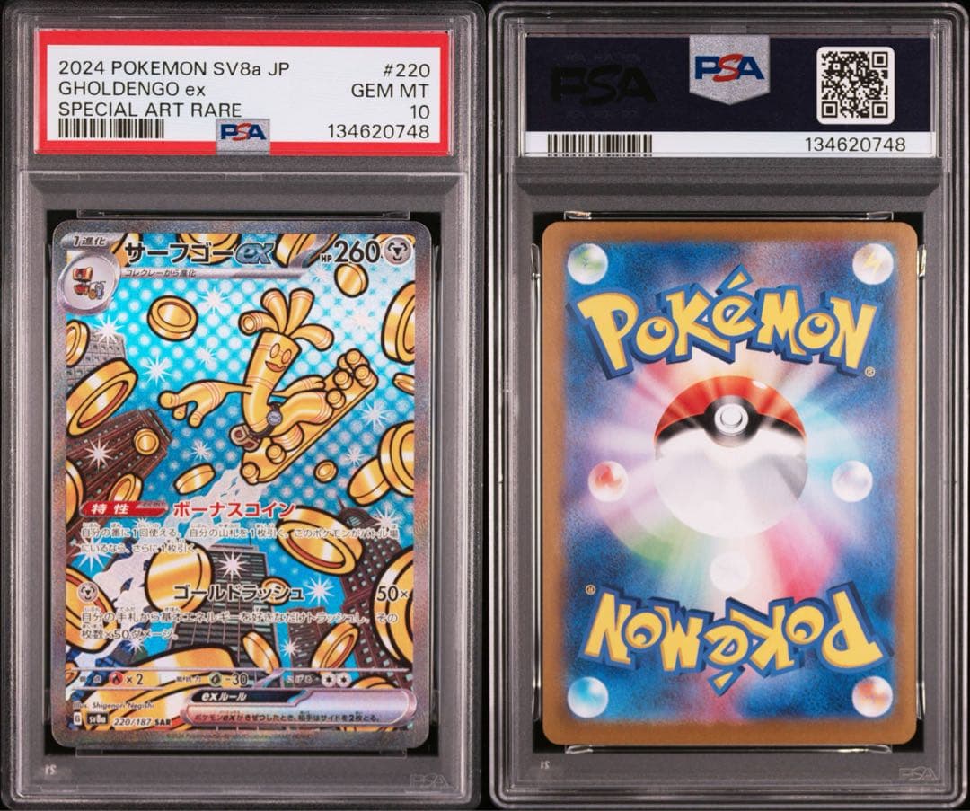 【PSA10】ポケモンカード サーフゴーex SAR テラスタルフェスex