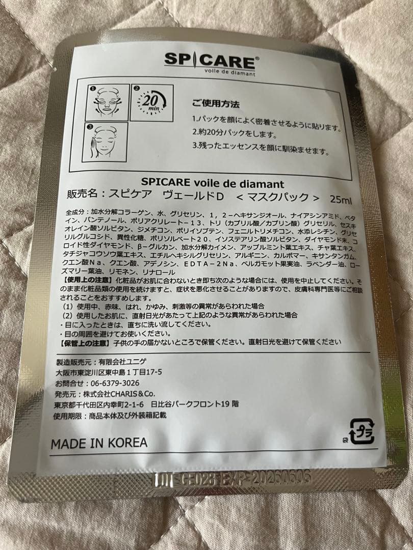 新品　スピケアV3 サロン購入　トナー　クリーム　パック3点セット