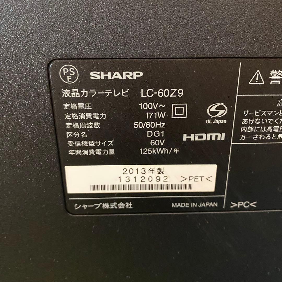 SHARP シャープ AQUOS 液晶カラーテレビ LC-60Z9 2013年製