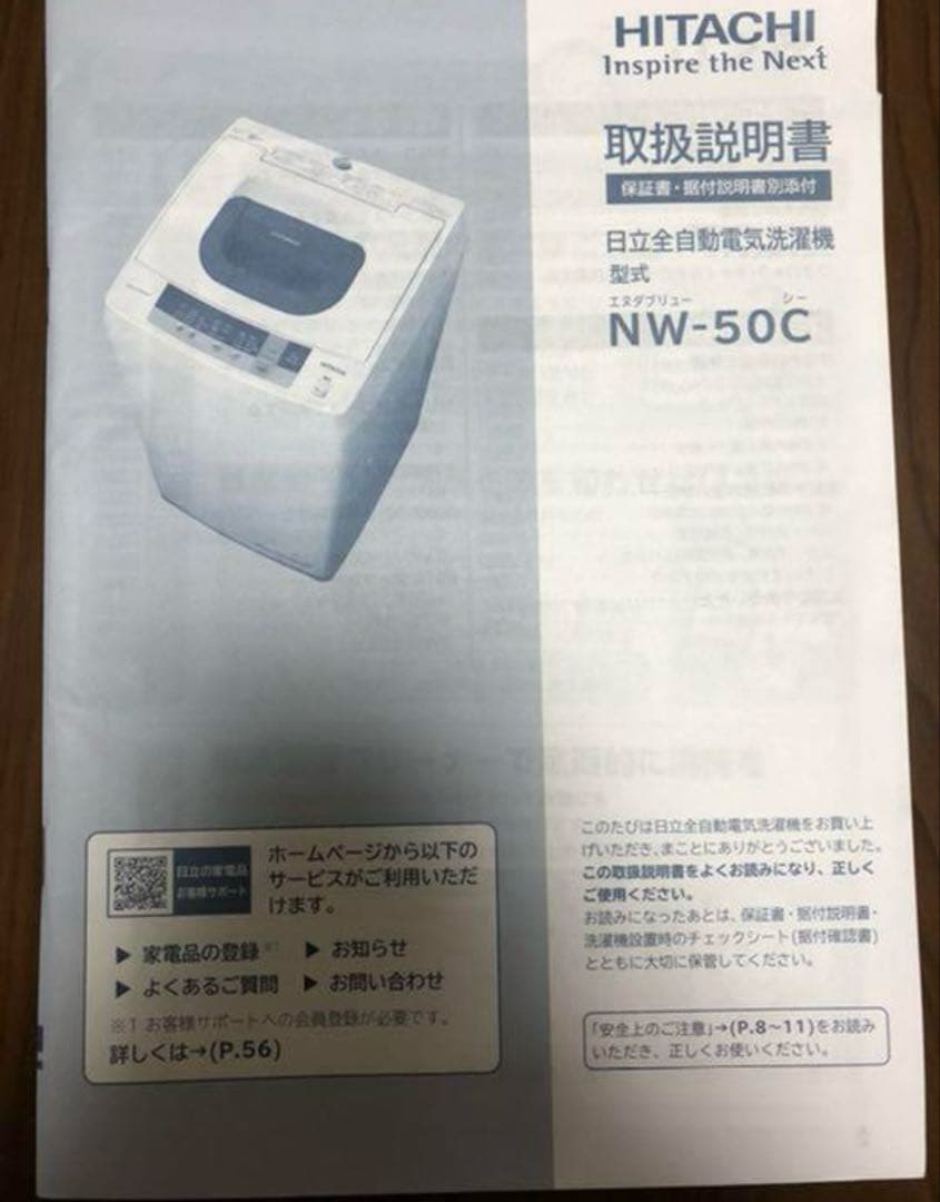 日立モデル　5.0kg 洗濯機 NW-50C