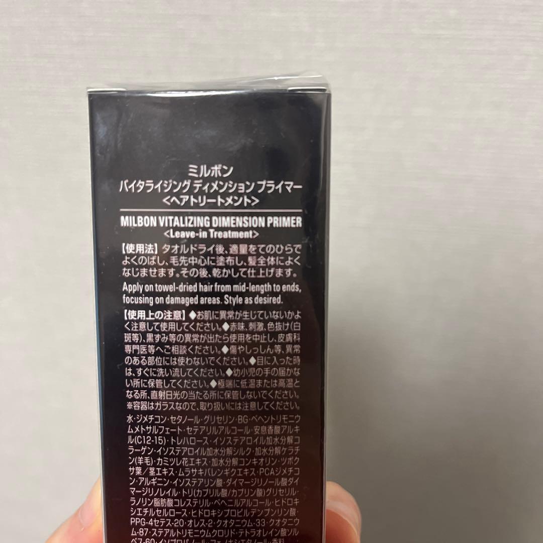 MILBON VITALIZING DIMENSION PRIMER 2個