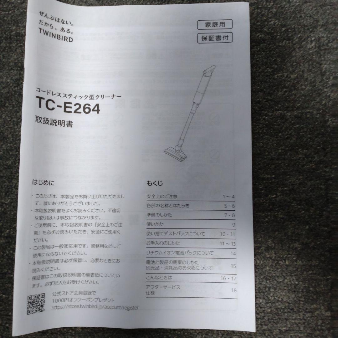 【新品未使用】TWINBIRD 掃除機 TC-5264S1