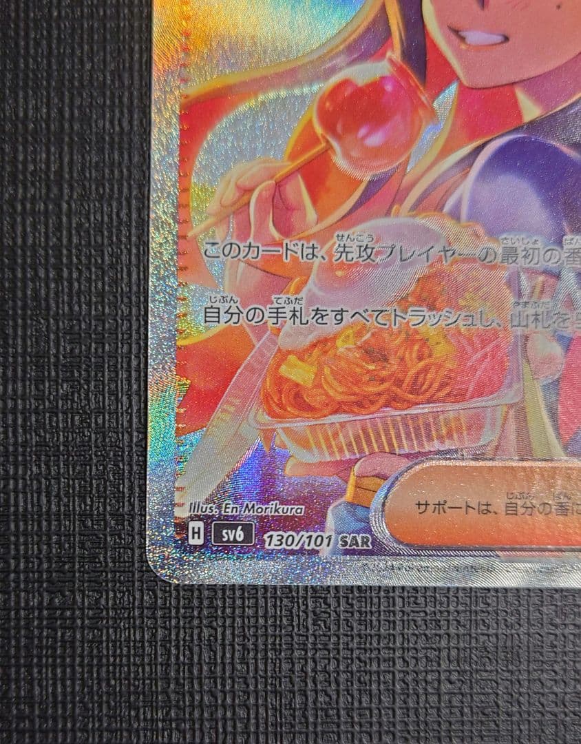 ゼイユ SAR ポケモンカード