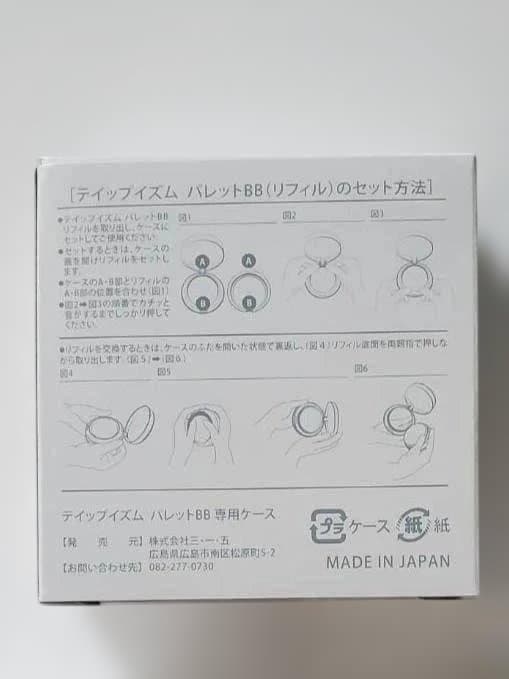 TIPISM13 PALETTE BB クッションファンデ×2　専用ケース付き