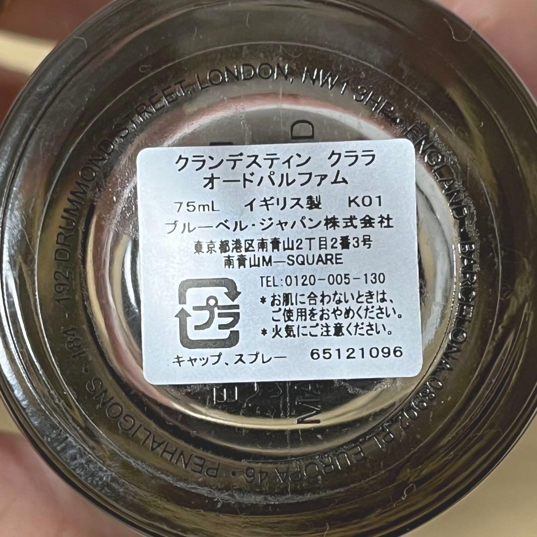 ペンハリガンポートレート【廃番】クランデスティンクララ75ml【正規品】