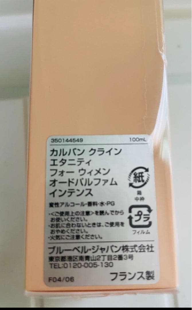 カルバン クライン エタニティ フォー ウィメン インテンス 100ml
