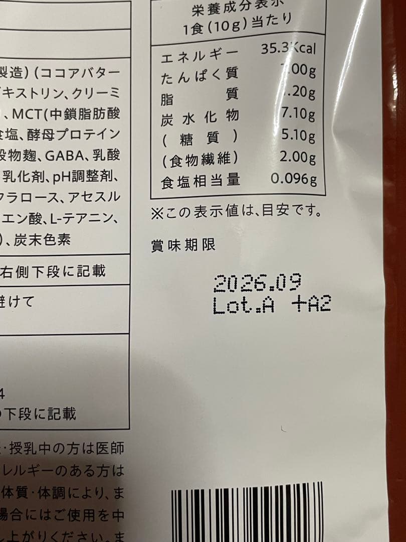 【新品未開封】グレイセル ココア　100g×3袋