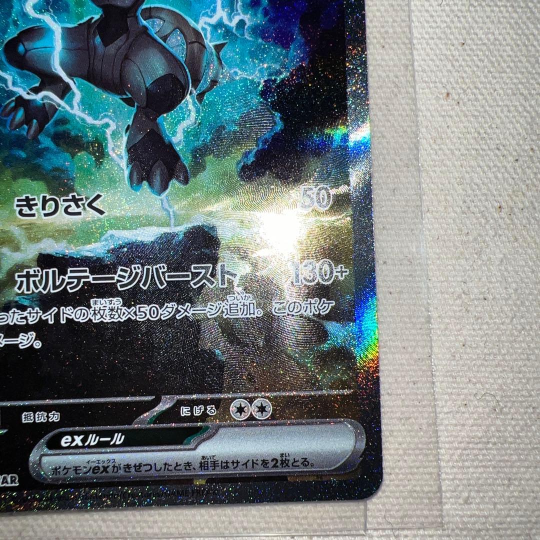 ゼクロムex SAR 169/086 ポケカ ブラックボルト 自引き品