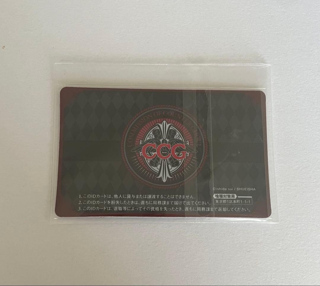 東京喰種　IDパス 名刺　鈴屋　什造　CCG