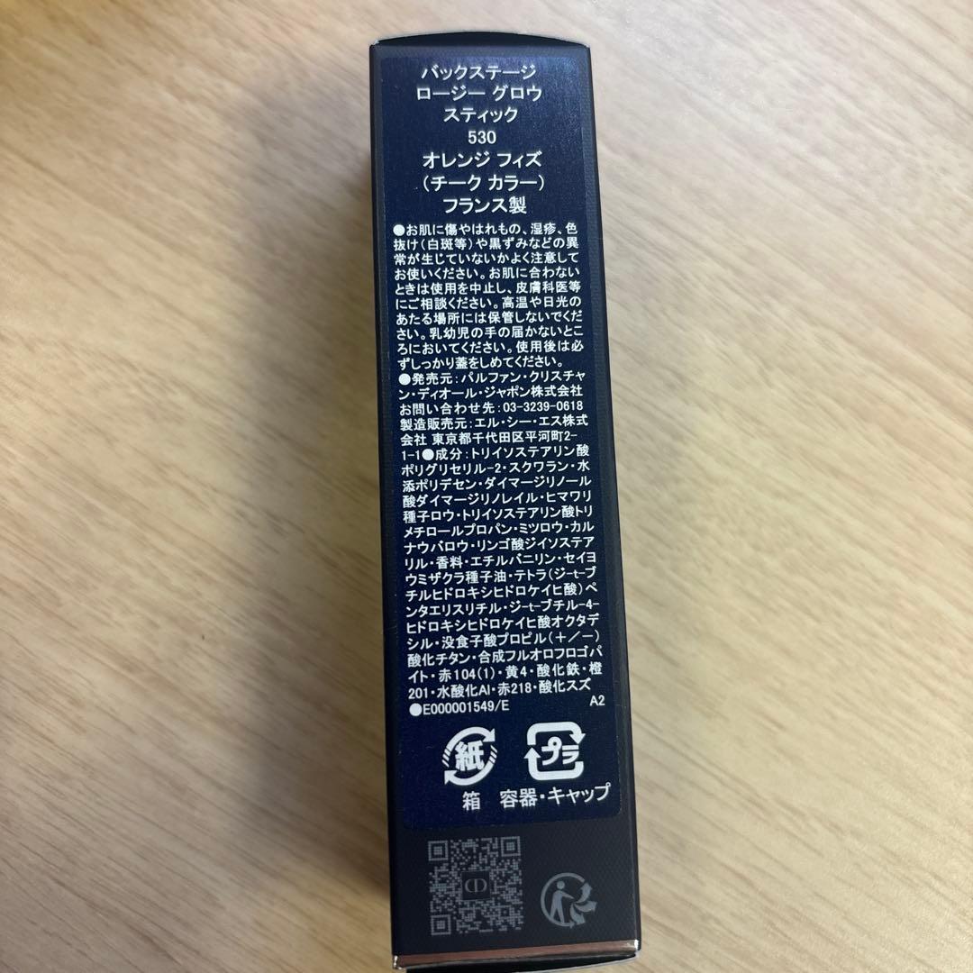 ディオール ROSY GLOW STICK 限定色ORANGE FIZZ