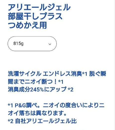 P＆G　アリエール　部屋干しプラス　超抗菌ジェル　超特大　815g　18袋　Y