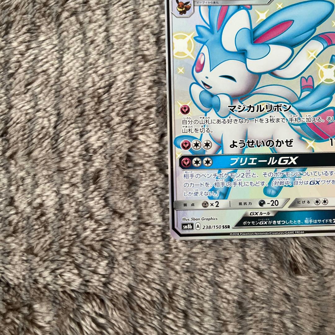 た*ん様 ニンフィアGX SSR SM8b GXウルトラシャイニー 238/15
