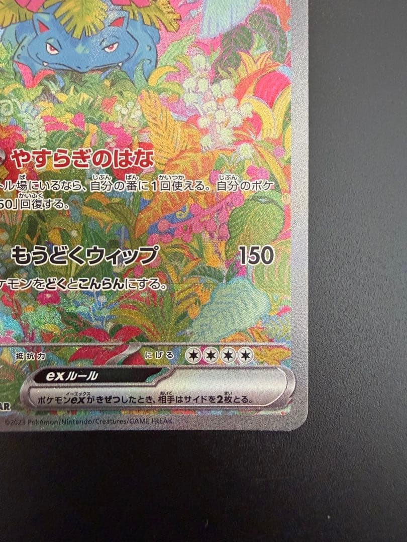 d*4様 フシギバナex ポケモンカード sar