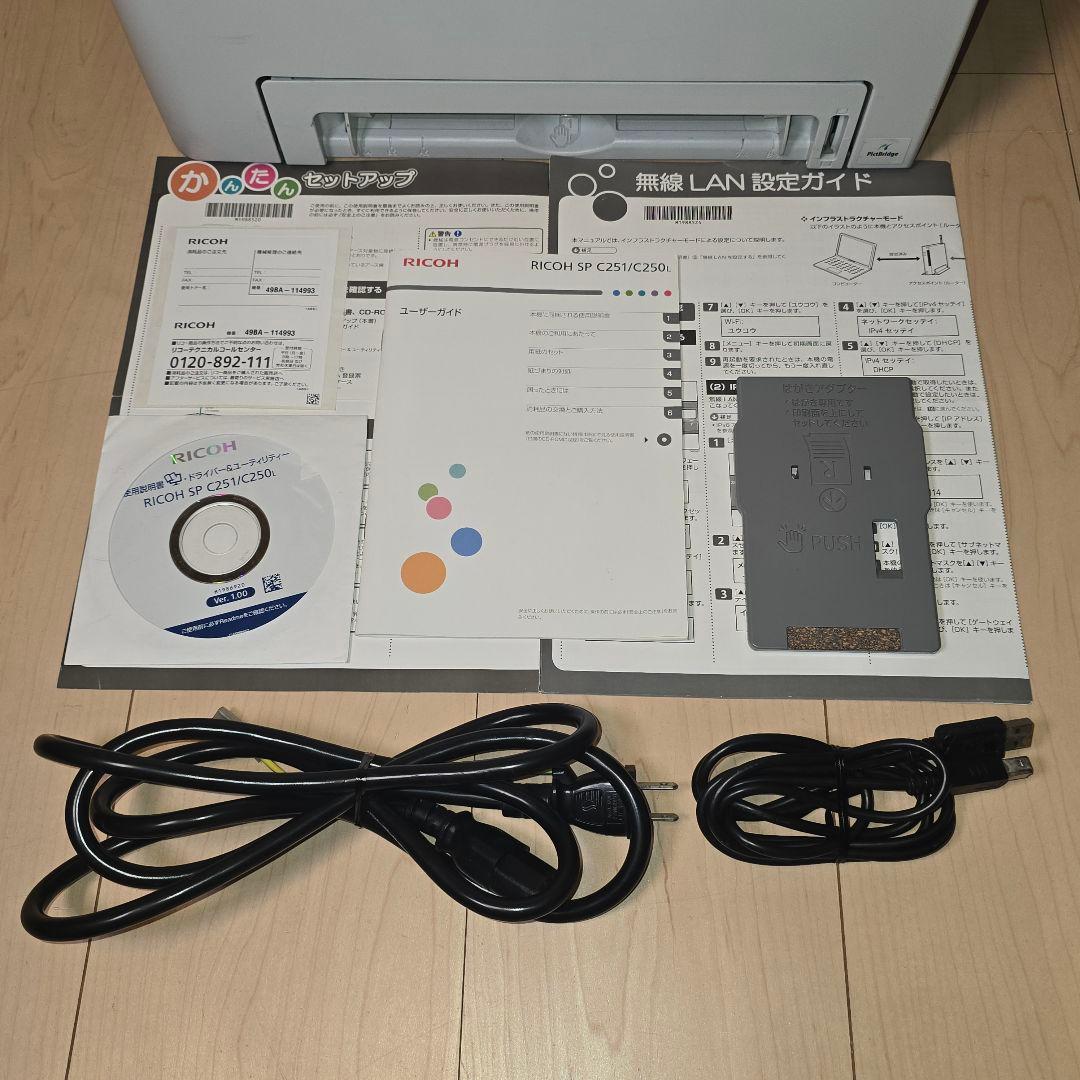 RICOH SP C250L A4カラーレーザープリンター トータル印刷40枚