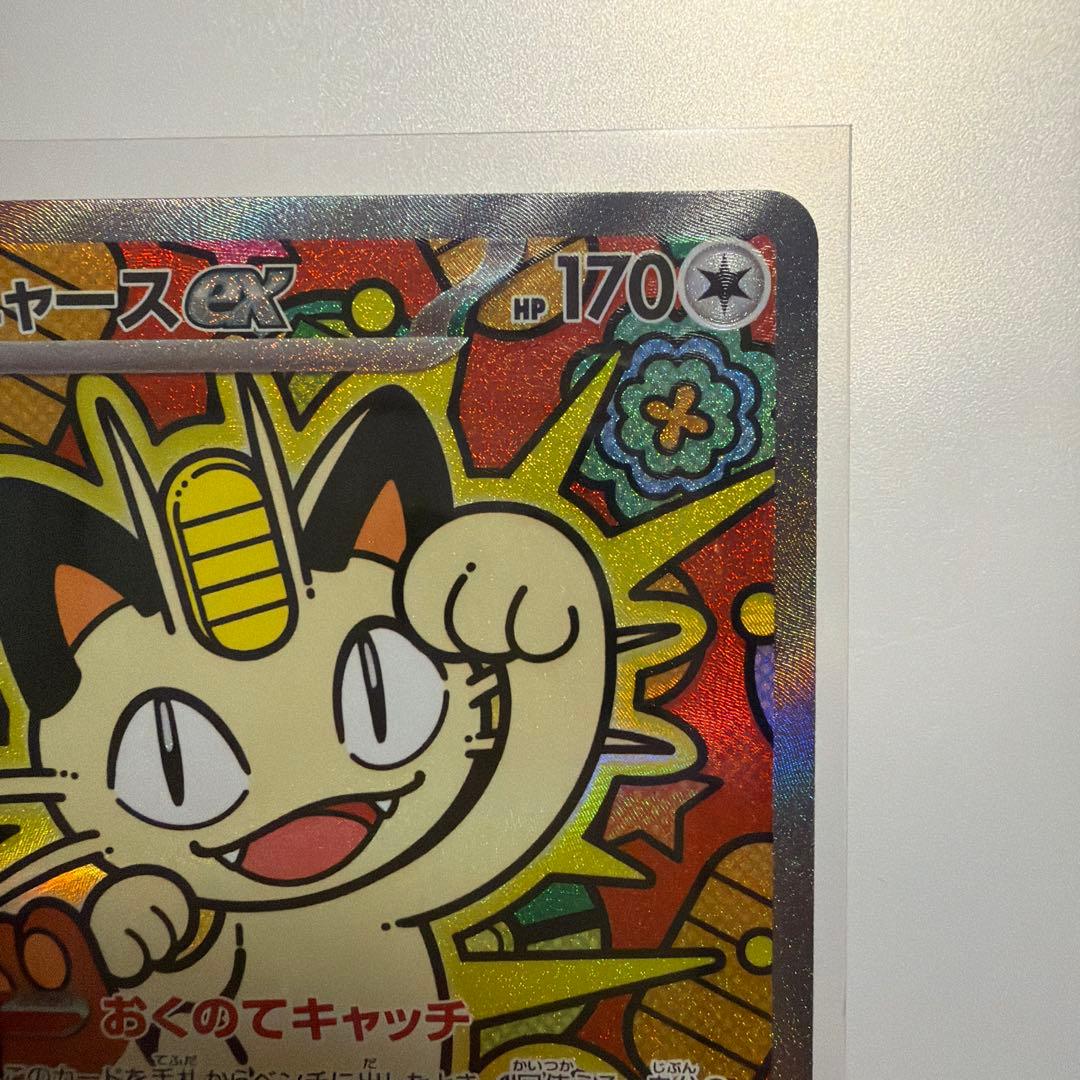 ポケモンカード ニャースex SAR 114/080 M3 ムニキスゼロ