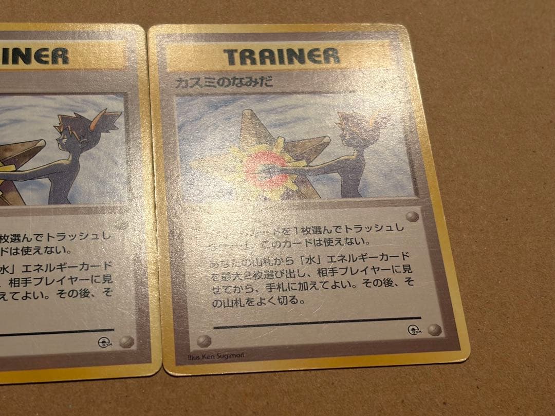 カスミのなみだ　旧裏　ポケモンカード　2枚