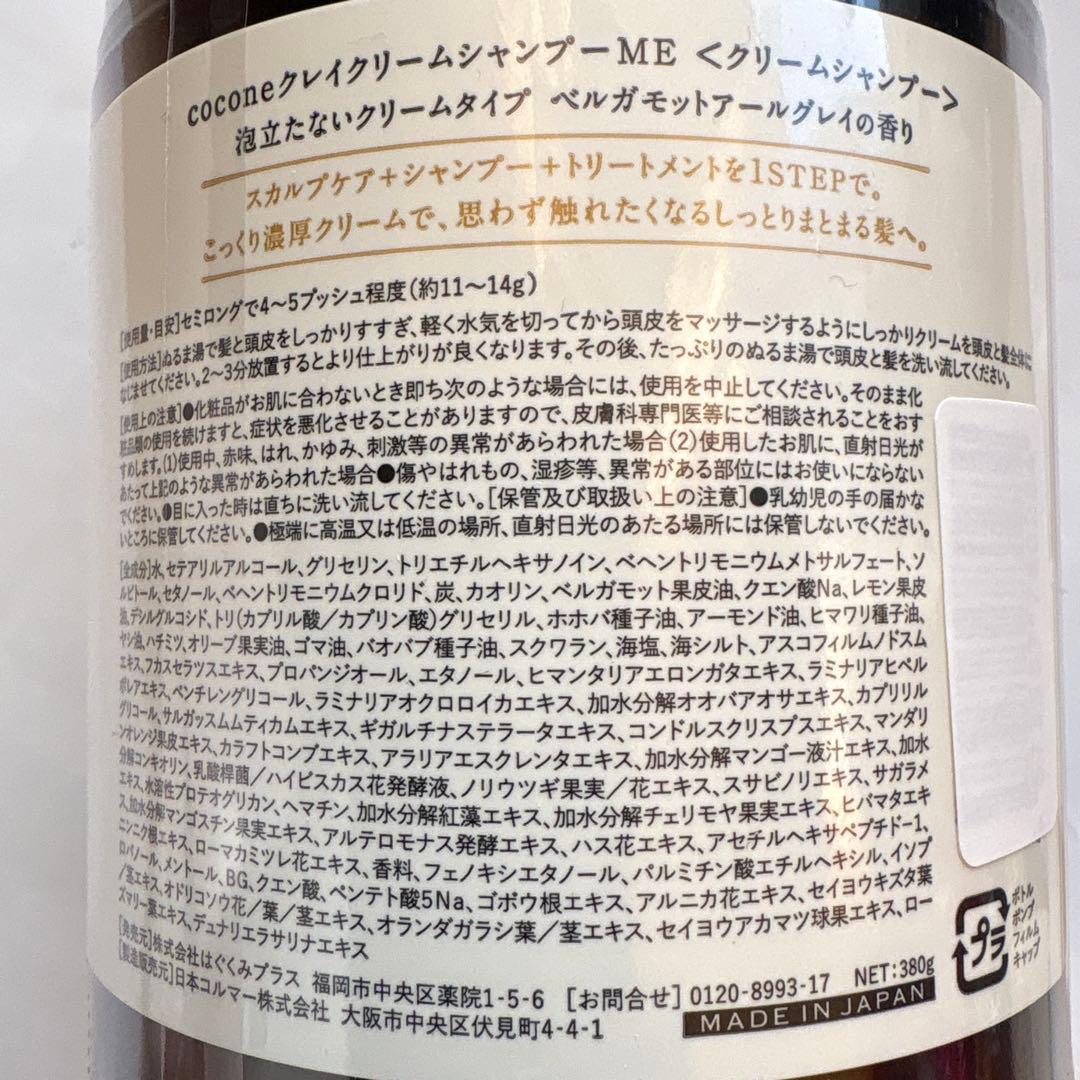 cocone クリームシャンプー ME