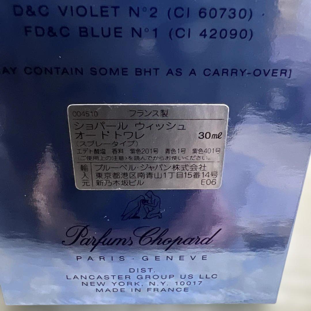 Wish Chopard 香水セット PARFUM ＆ EDT