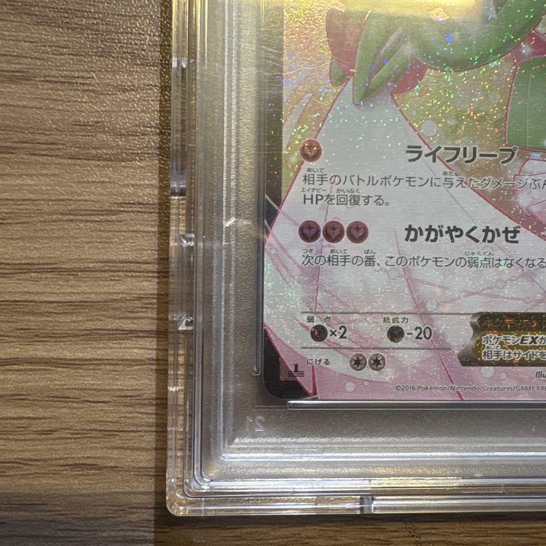 サーナイトEX RR CP3 ポケキュン　psa10