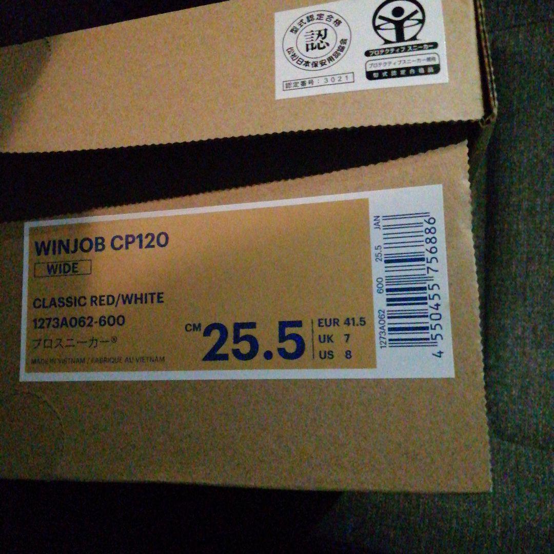 【新品未使用】アシックス WINJOB CP120 安全靴 25.5㎝