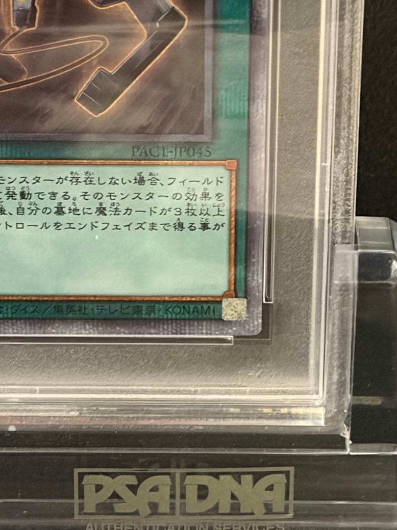 遊戯王 閃刀機－ウィドウアンカー PAC1-JP045 プリシク PSA10