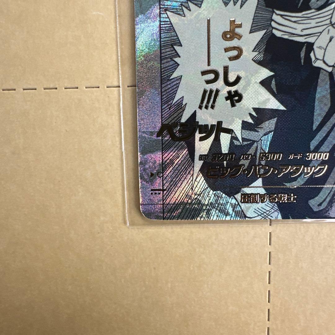 ドラゴンボールダイバーズ ベジット パラレル